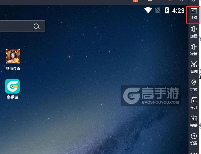  铁血传奇电脑版键位设置