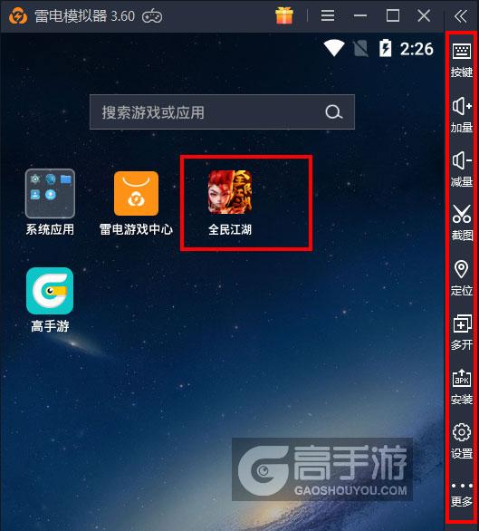  全民江湖电脑版启动游戏及常用功能