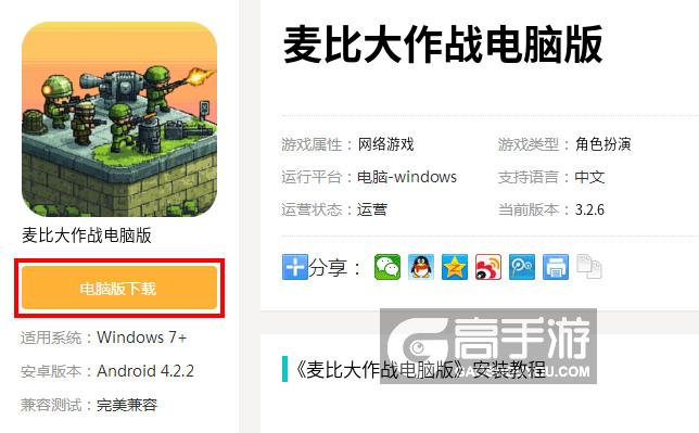  麦比大作战电脑版下载