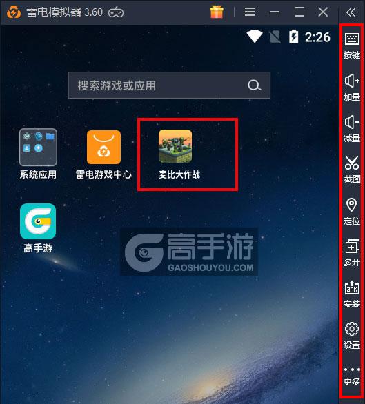  麦比大作战电脑版启动游戏及常用功能