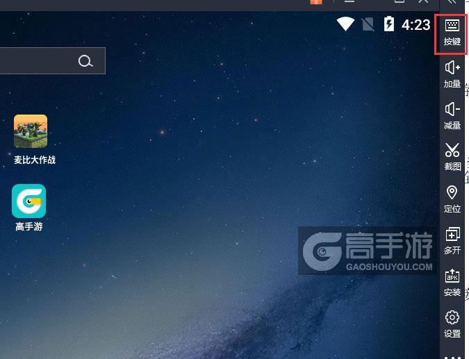  麦比大作战电脑版键位设置