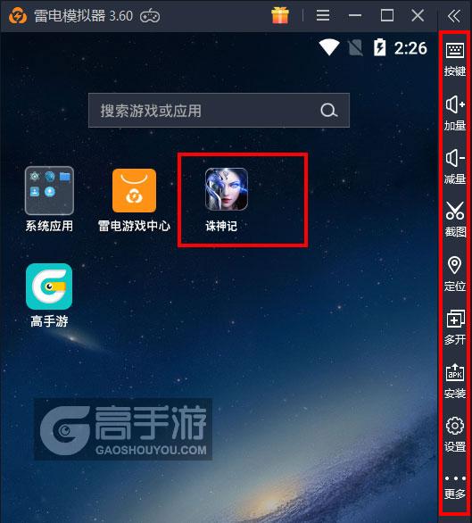  诛神记电脑版启动游戏及常用功能