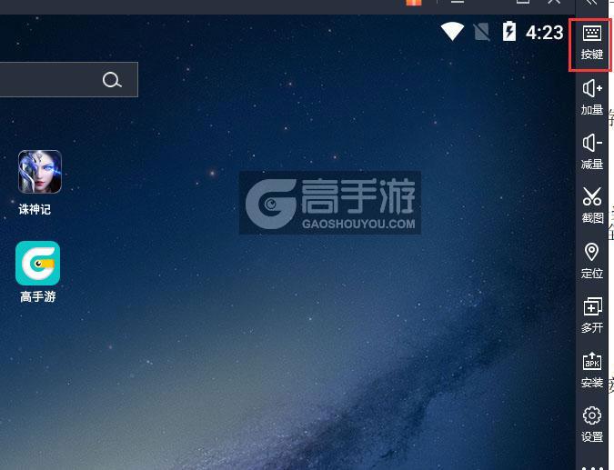  诛神记电脑版键位设置