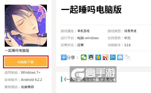  一起睡吗电脑版下载