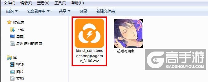  一起睡吗电脑版安装程序