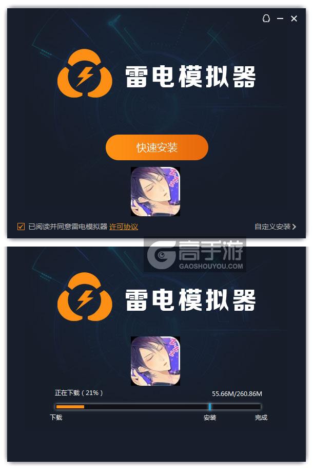  一起睡吗电脑版安装过程