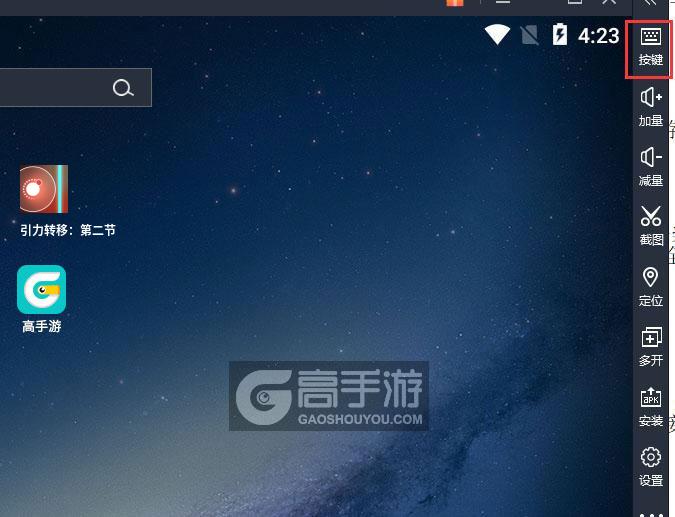  引力转移：第二节电脑版键位设置