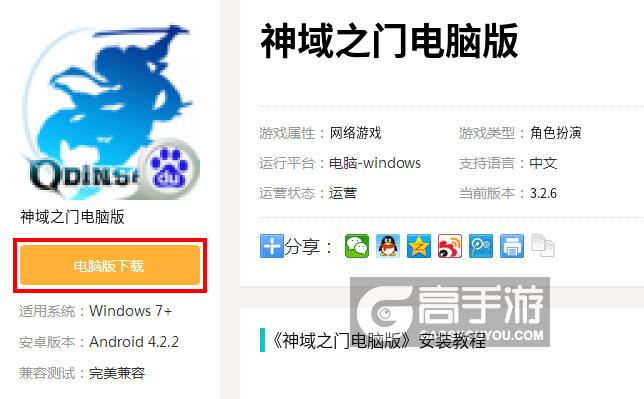 神域之门电脑版下载