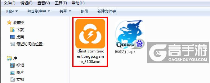  神域之门电脑版安装程序