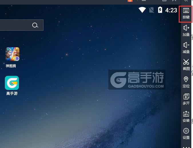  神图腾电脑版键位设置