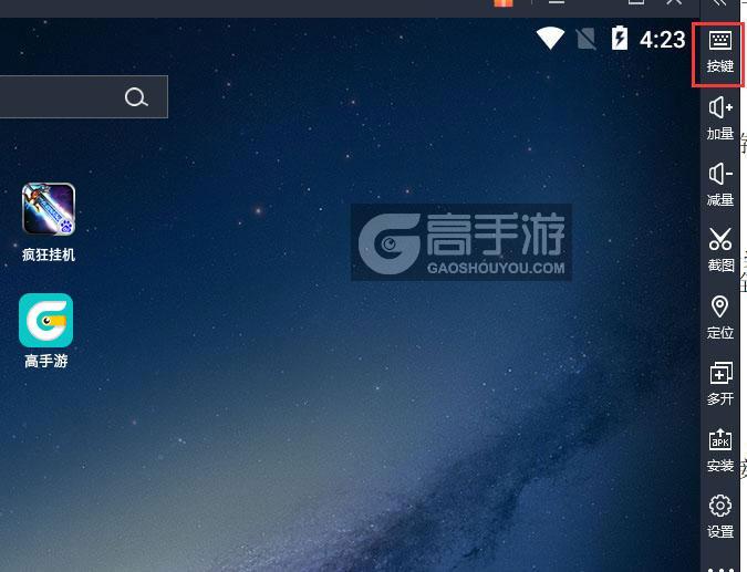  疯狂挂机电脑版键位设置