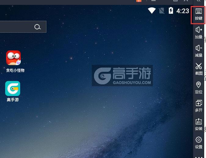  贪吃小怪物电脑版键位设置