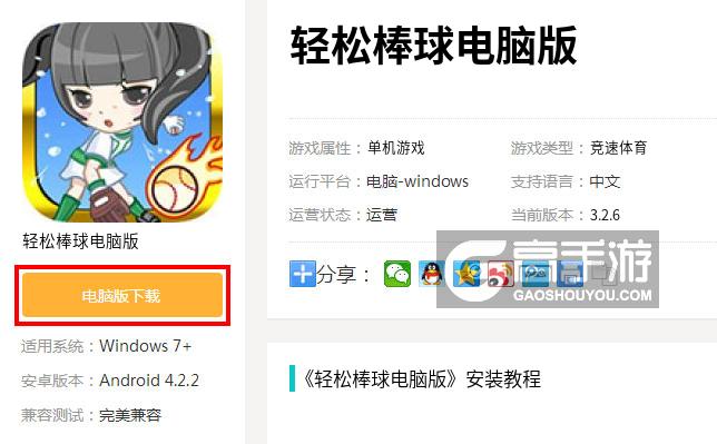 轻松棒球电脑版下载