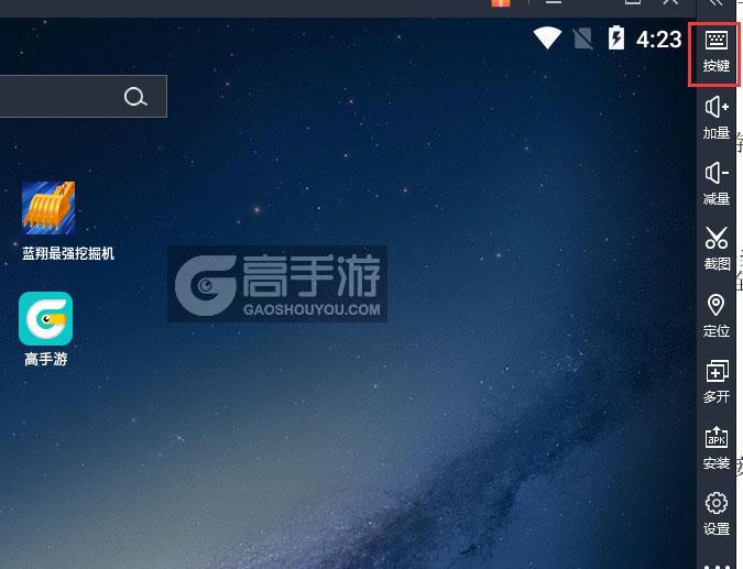  蓝翔最强挖掘机电脑版键位设置