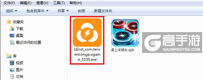  桌上冰球台电脑版安装程序
