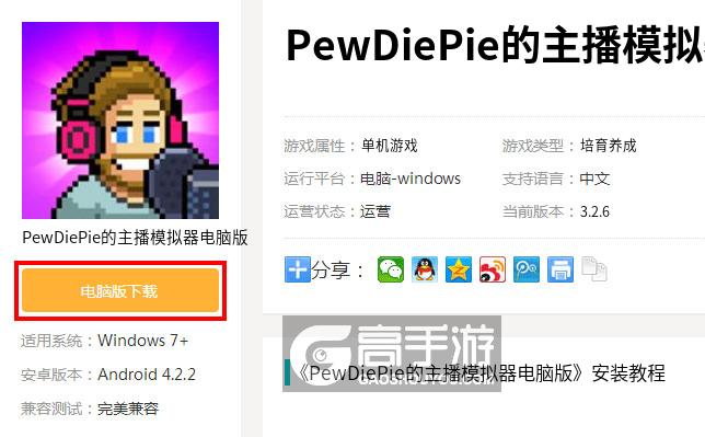 PewDiePie的主播模拟器电脑版