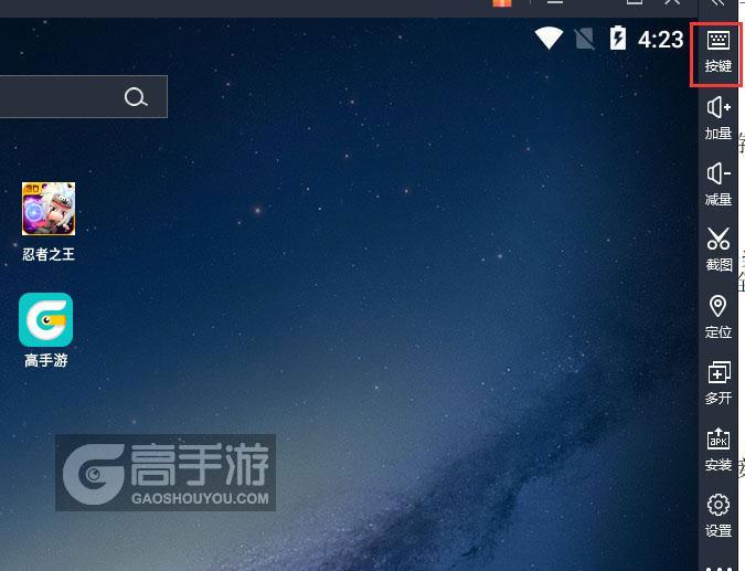  忍者之王电脑版键位设置