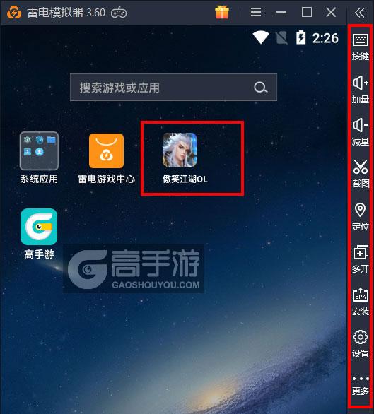  傲笑江湖OL电脑版启动游戏及常用功能