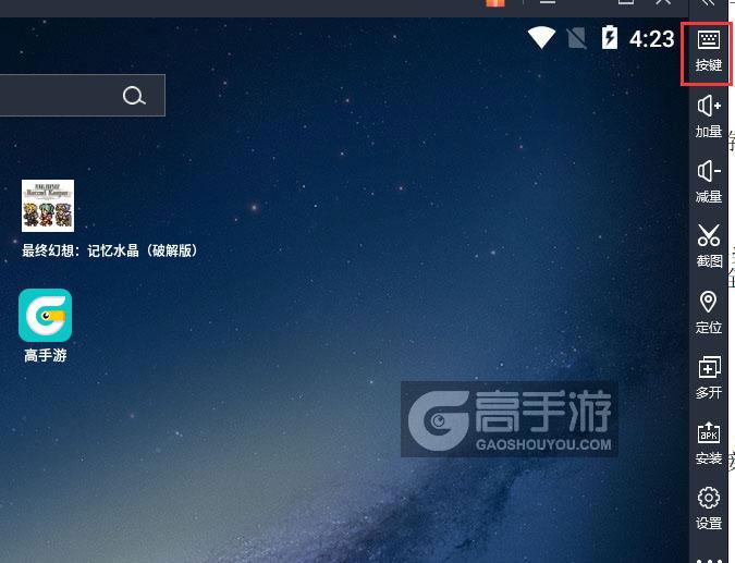  最终幻想：记忆水晶（破解版）电脑版键位设置