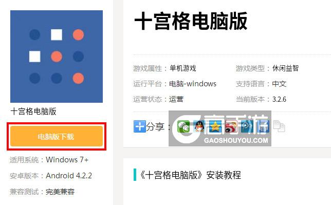  十宫格电脑版下载