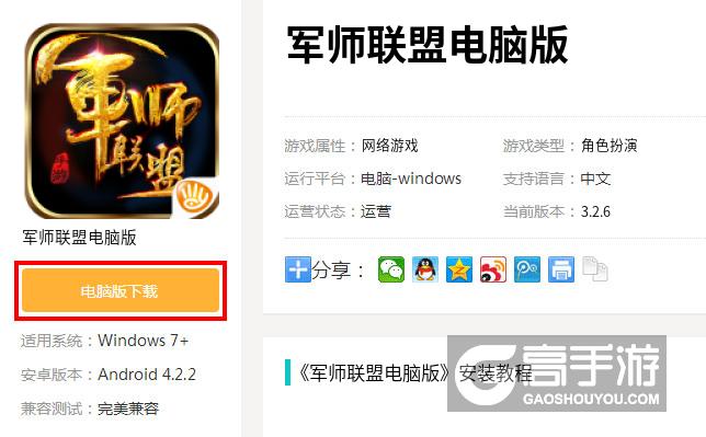  军师联盟电脑版下载