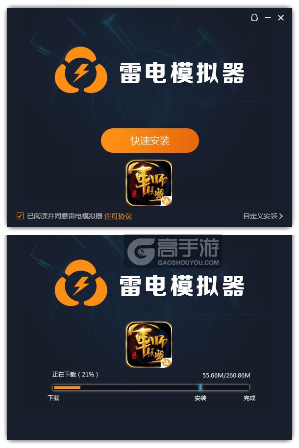  军师联盟电脑版安装过程