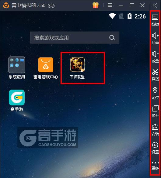  军师联盟电脑版启动游戏及常用功能