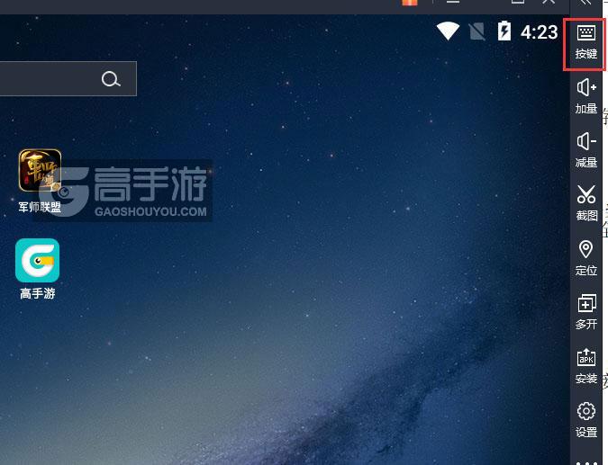  军师联盟电脑版键位设置