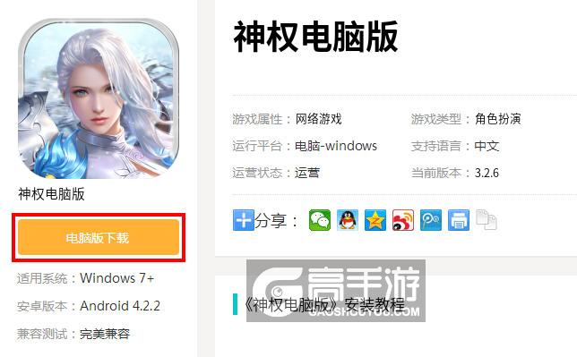  神权电脑版下载