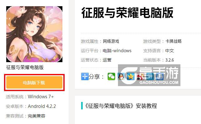 征服与荣耀电脑版下载