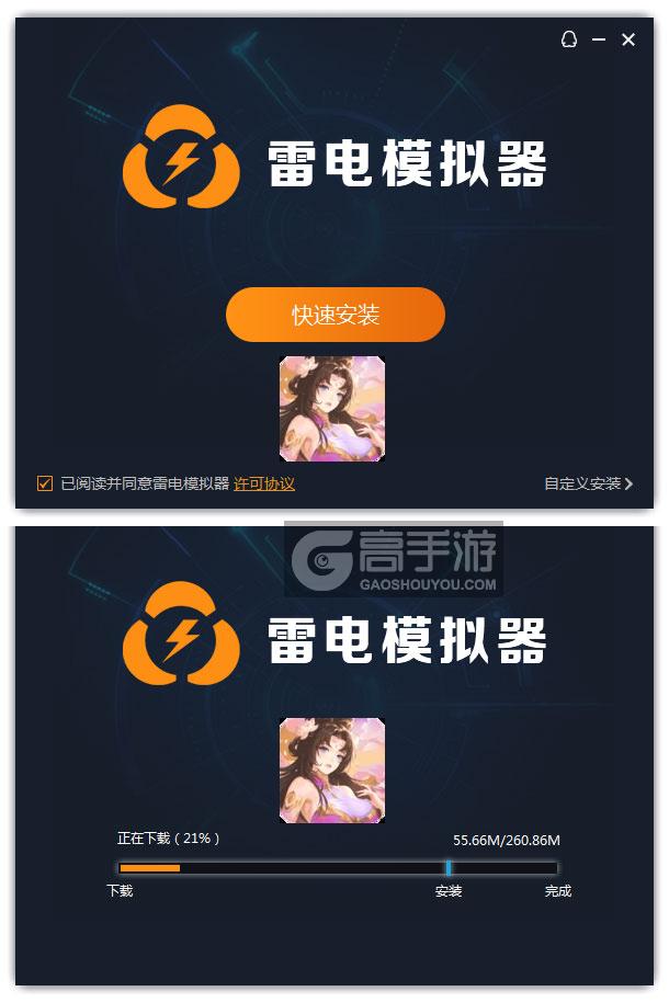  征服与荣耀电脑版安装过程
