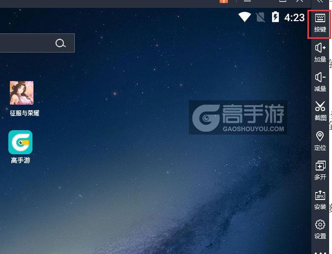  征服与荣耀电脑版键位设置