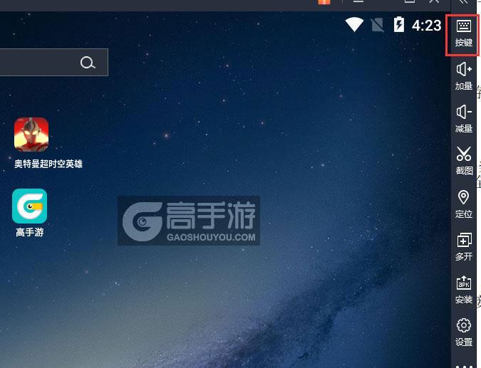  奥特曼超时空英雄电脑版键位设置
