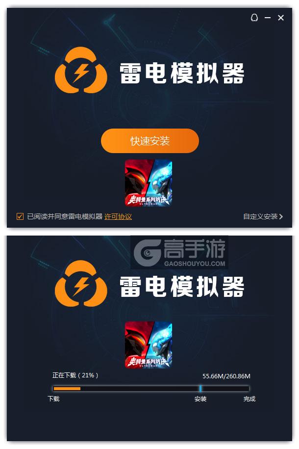  奥特曼系列对决电脑版安装过程
