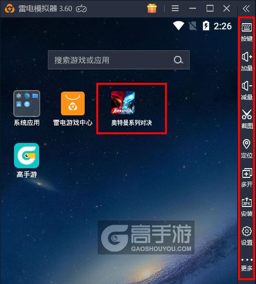  奥特曼系列对决电脑版启动游戏及常用功能