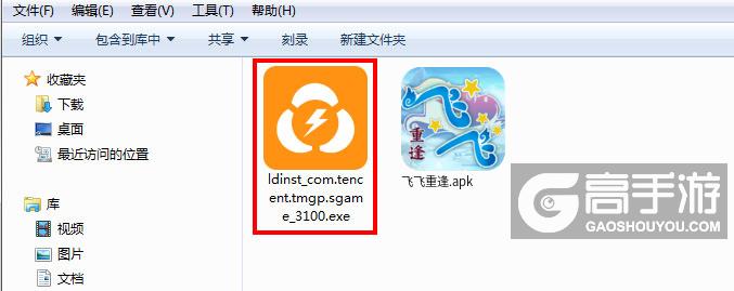  飞飞重逢电脑版安装程序