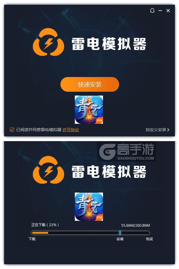  青云剑仙电脑版安装过程