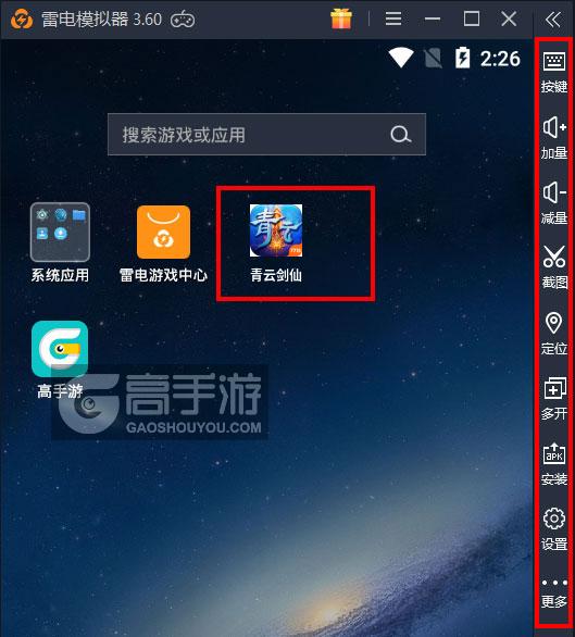  青云剑仙电脑版启动游戏及常用功能