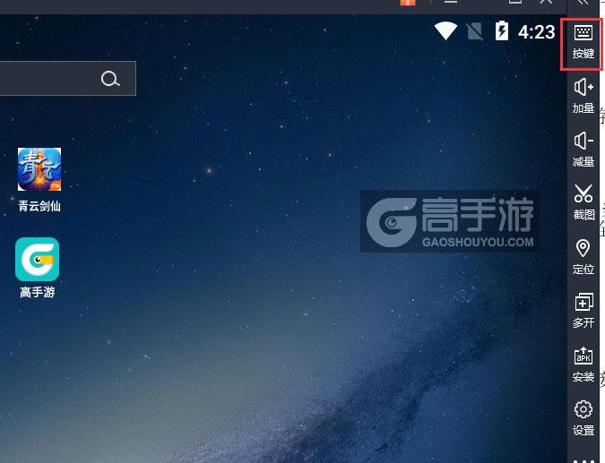 青云剑仙电脑版键位设置