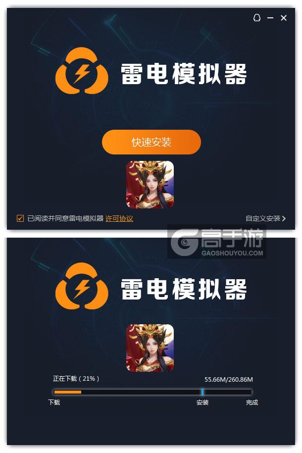  无上道online电脑版安装过程