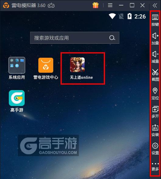 无上道online电脑版