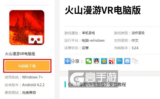  火山漫游VR电脑版下载
