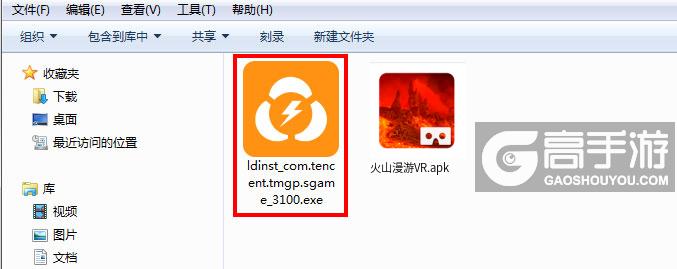  火山漫游VR电脑版安装程序