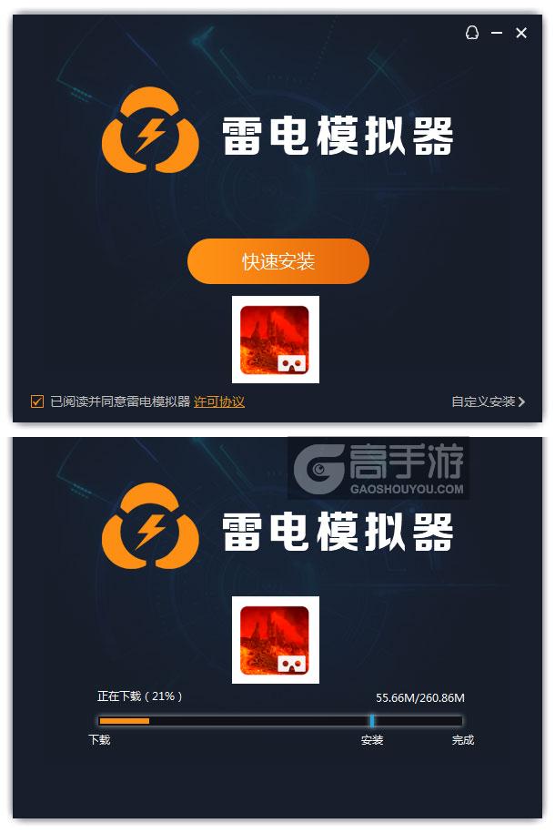  火山漫游VR电脑版安装过程