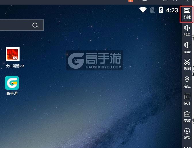  火山漫游VR电脑版键位设置