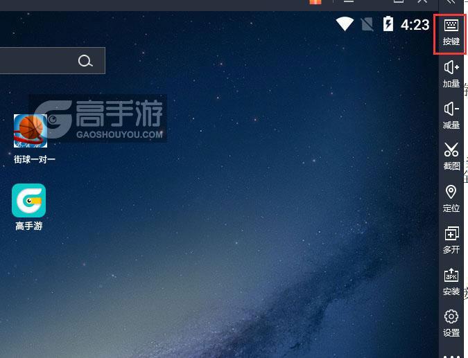  街球一对一电脑版键位设置