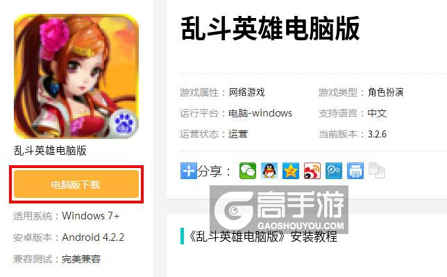  乱斗英雄电脑版下载