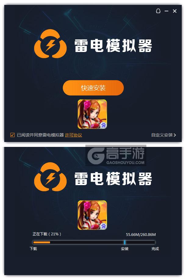  乱斗英雄电脑版安装过程