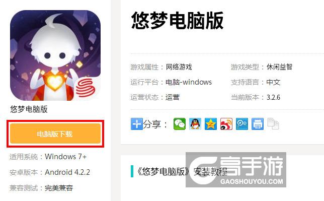  悠梦电脑版下载