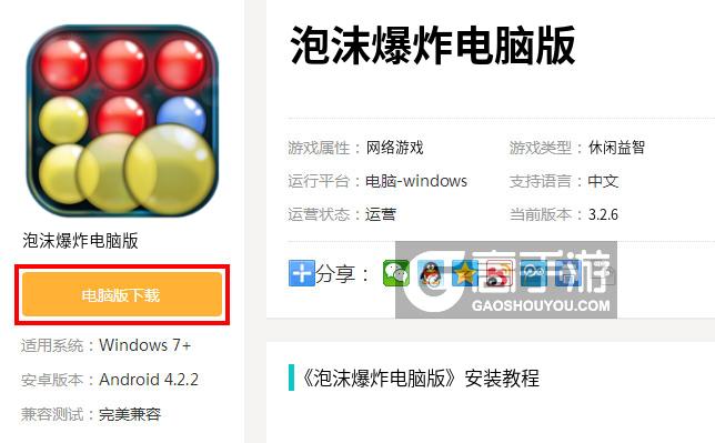  泡沫爆炸电脑版下载